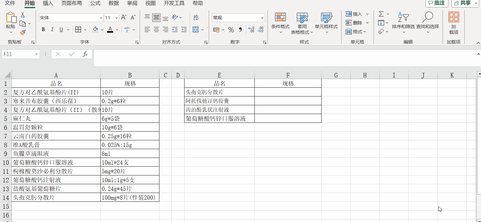 Vlookup函數