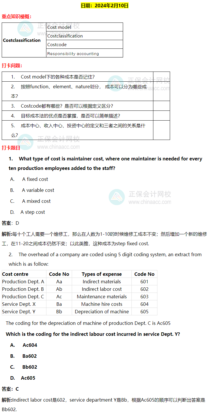 ACCA-MA 春節(jié)八天復(fù)習(xí)打卡計(jì)劃！