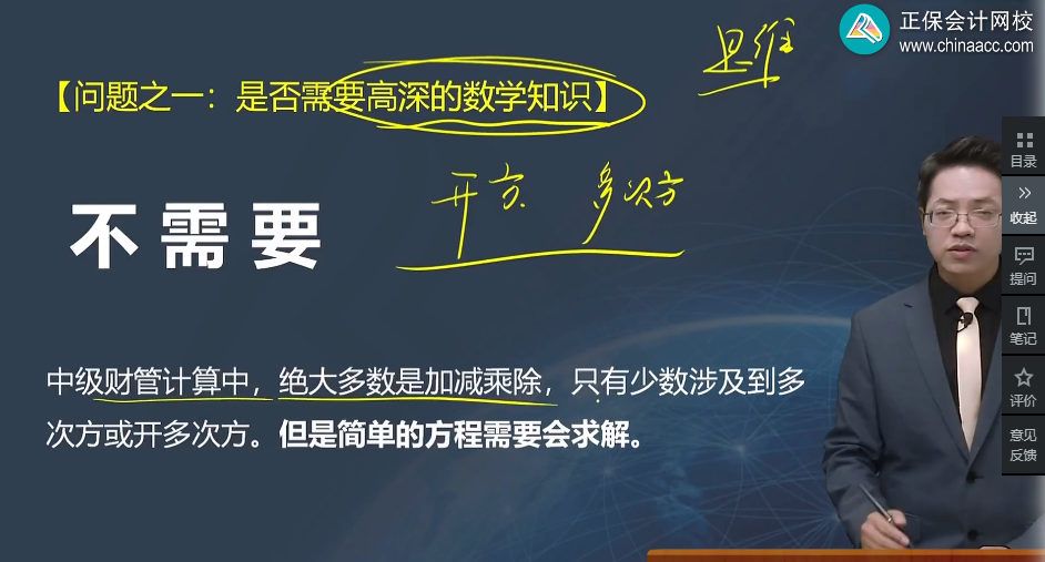 中級(jí)會(huì)計(jì)財(cái)務(wù)管理太難學(xué)？搞定“數(shù)學(xué)”和“公式”就簡(jiǎn)單啦！