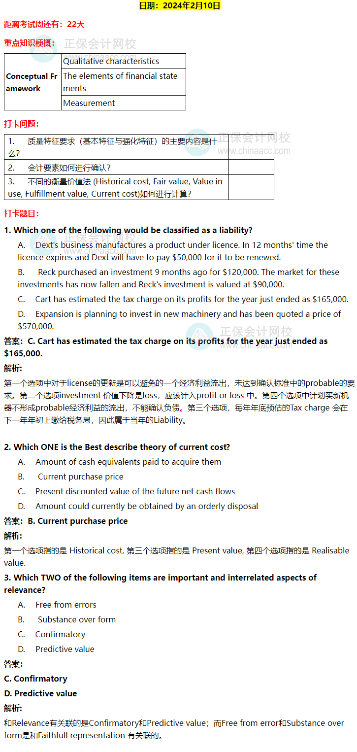 ACCA-FR 春節(jié)八天復(fù)習(xí)打卡計劃！