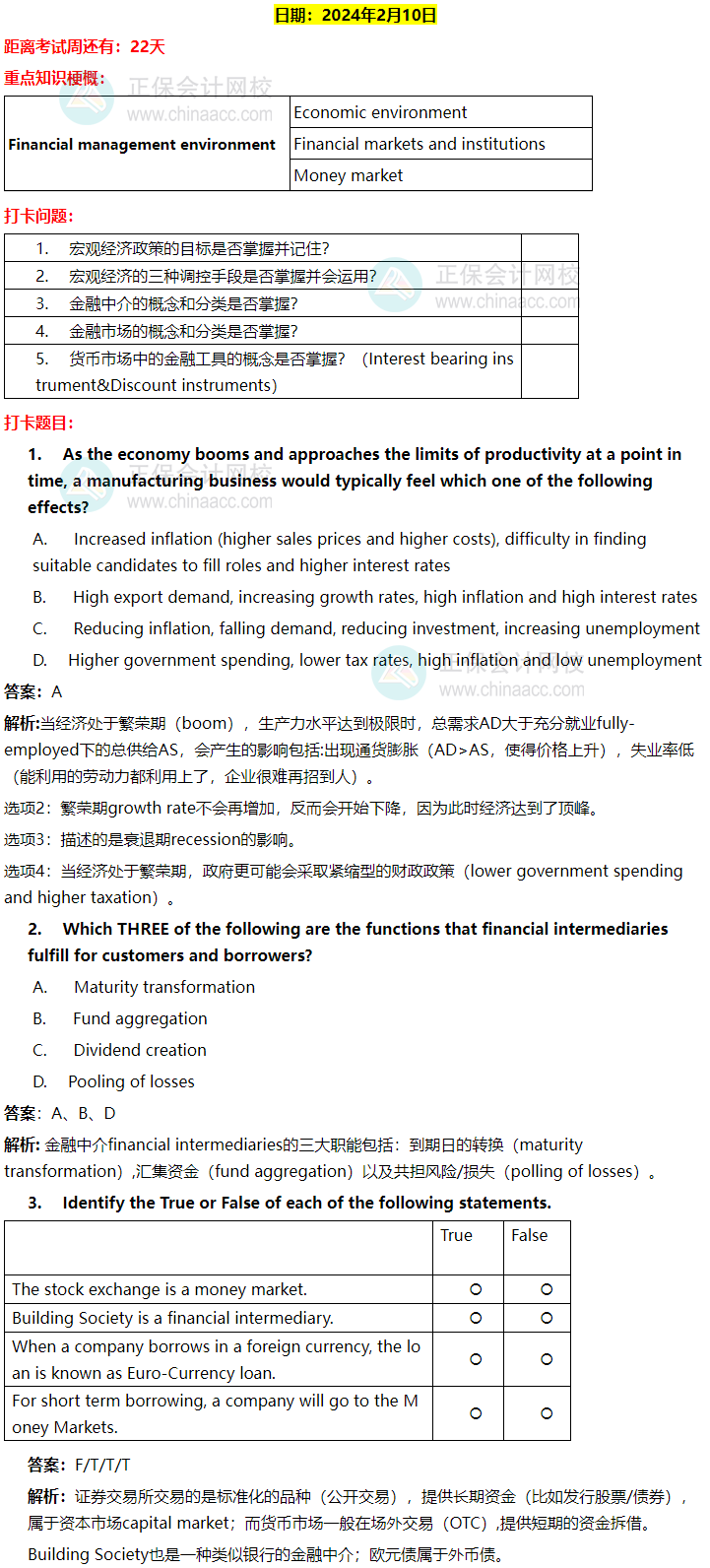 ACCA-FM春節(jié)八天復(fù)習(xí)打卡計(jì)劃！