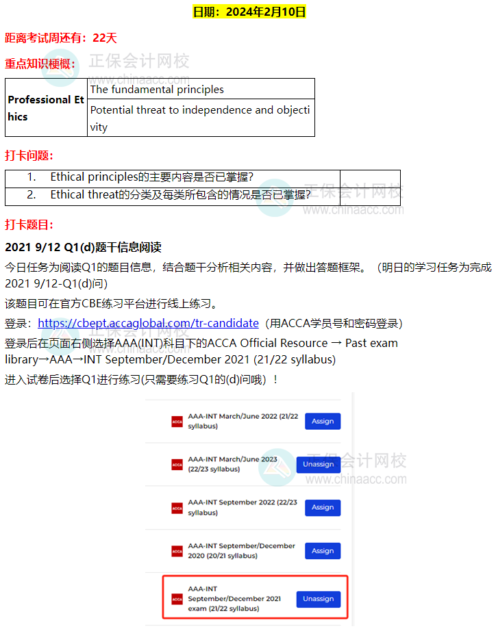 ACCA-AAA 春節八天復習打卡計劃！