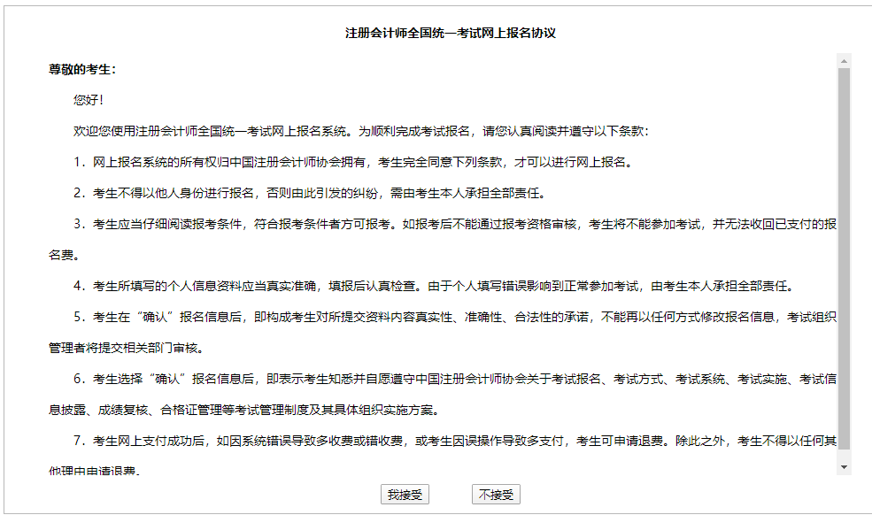 同意報名協議