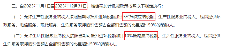 小規模納稅人減免增值稅政策