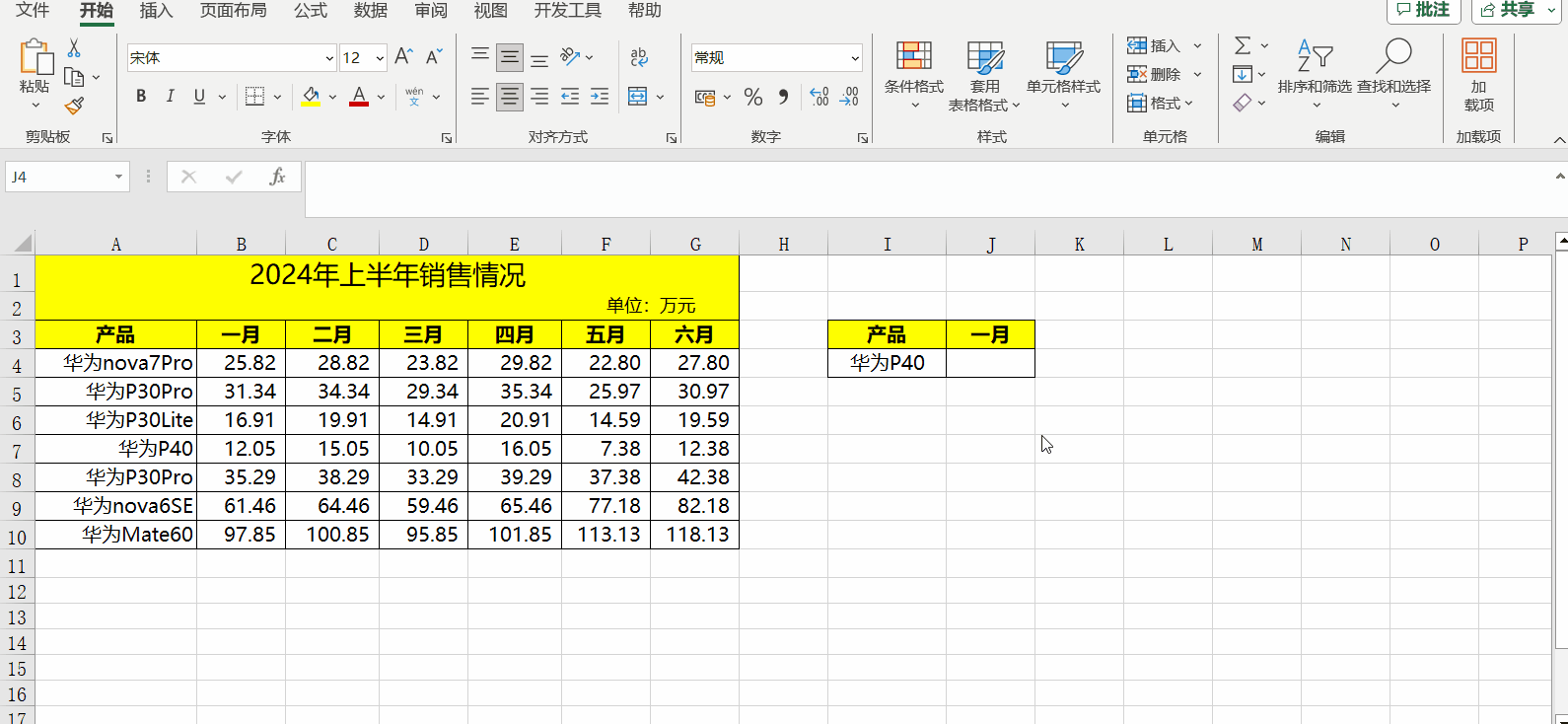 如何利用vlookup函數快速拖動進行數據的批量查詢？