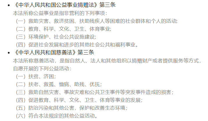 中華人民共和國公益事業捐贈法