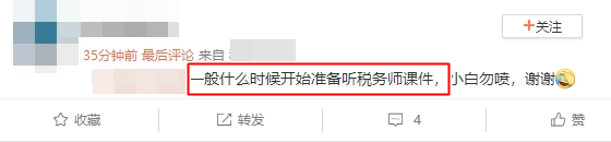 零基礎(chǔ)小白備考稅務(wù)師一般什么時(shí)候開始準(zhǔn)備聽課
