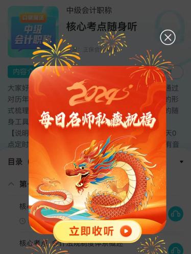 春節假期備考中級會計職稱 五大工具讓你輕松學習 節后驚艷所有人