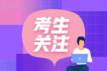 注冊會計師考試物品清單已列好！你都備好了嗎？