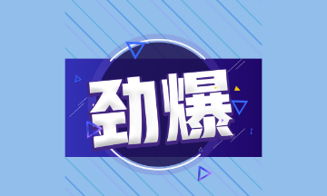 落戶？補貼？入學？來看各地CFA人才福利政策！