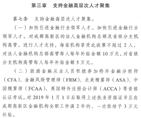 落戶？補貼？入學？來看各地CFA人才福利政策！