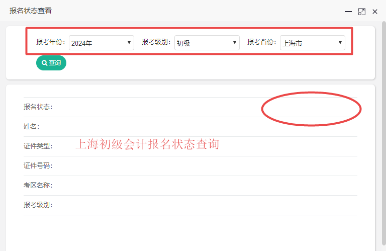 2024年上海市初級會計報名狀態查詢入口開通了嗎？