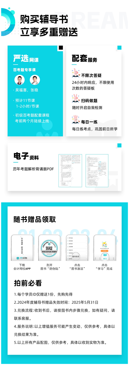 【免費試讀】2024初級會計《百考題》 緊扣考點 助力考前奪分！