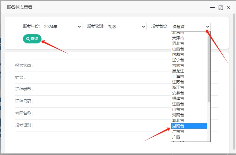 湖南初級會計資格考試報名成功了嗎？報名狀態可以查詢了！