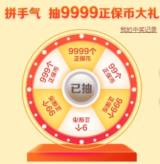 校慶 | 抽獎至高9999個正保幣！初級會計考生購課可抵學費、兌換周邊好禮...