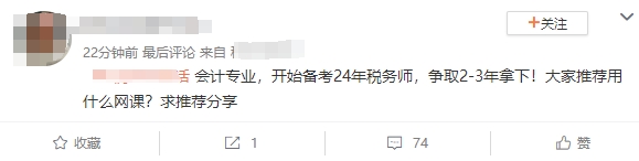 2-3年拿下稅務師考試怎么備考