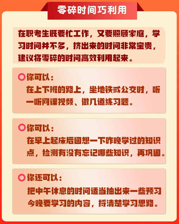 在職備考稅務師如何利用零碎時間來學習？
