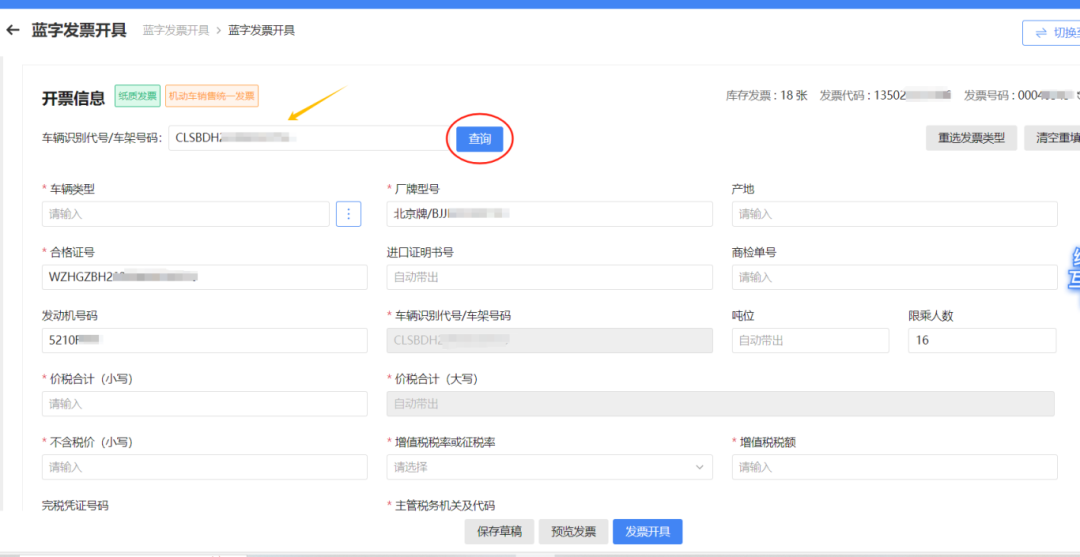 藍字發票開具
