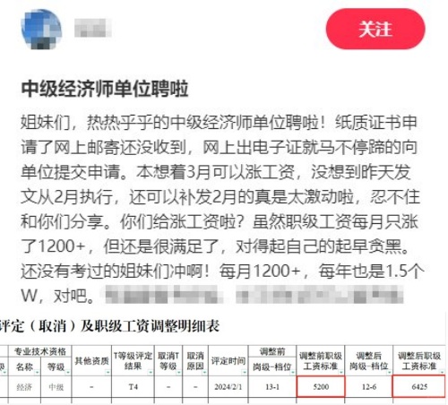 職場“漲薪神器”—中級經濟師證書，有時間快考，含金量很高！