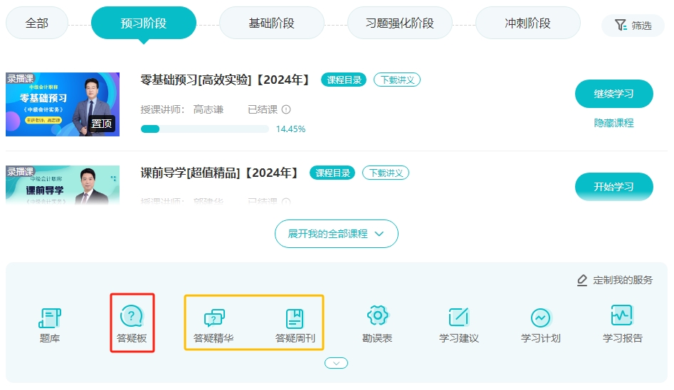 必不可少！備考2024年中級會計考試需要做好哪些準備？