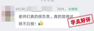 中級會計C位奪魁班學員好評：老師真的超贊！超用心！超負責！