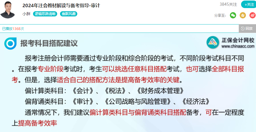 注會報(bào)考科目搭配建議