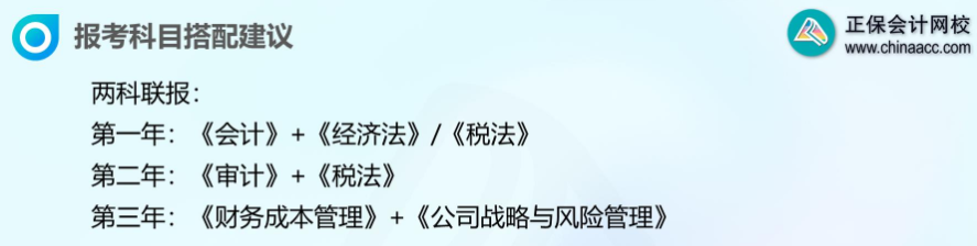 注會報(bào)考科目搭配建議1