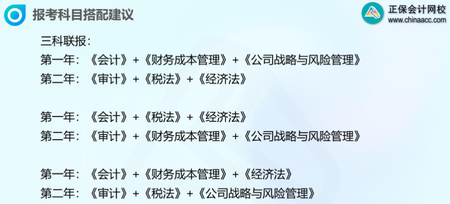 注會報(bào)考科目搭配建議2