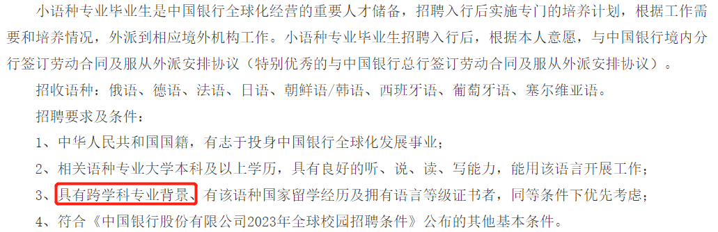 ACCA與小語種的復合人才，在市場上很受歡迎！