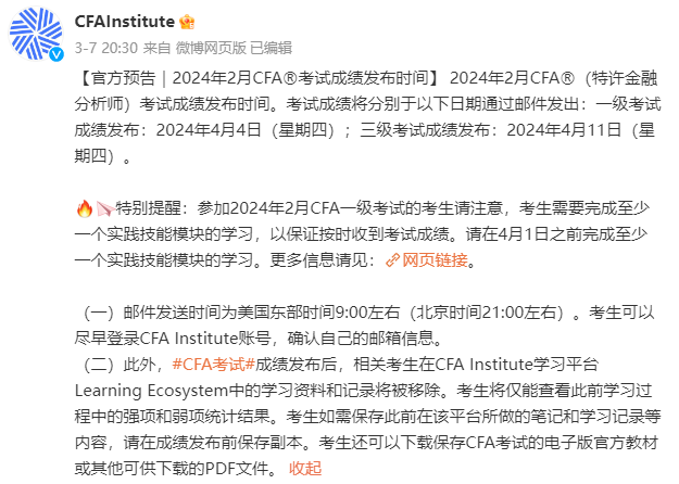 通知｜2月CFA三級(jí)級(jí)考試成績(jī)4月11日公布！