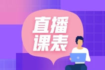 2024年注會考前刷題密訓(xùn)班7月課表已出爐！速來查收！