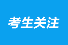 注冊會計(jì)師報(bào)名費(fèi)是多少錢？在哪報(bào)名？