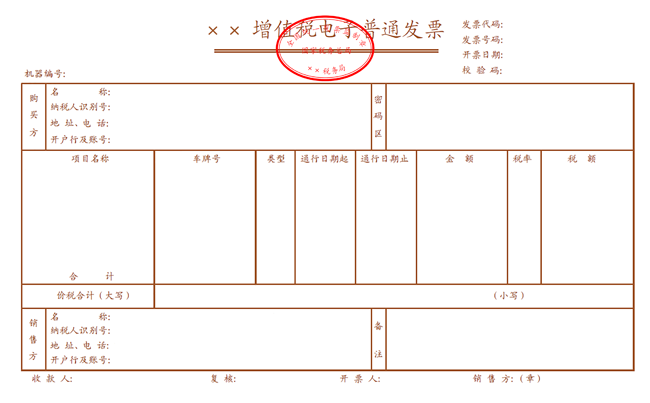 收費公路通行費增值稅電子普通發票票樣