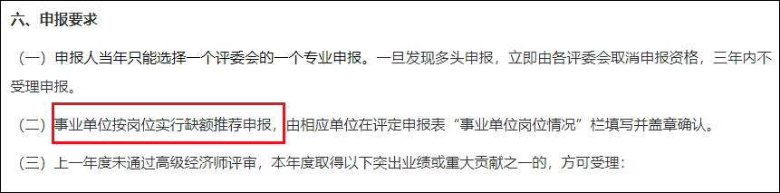 上海高級經濟師職稱評審