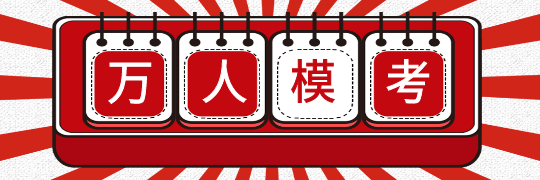 2024年高級會計師模考（一模）入口已開通