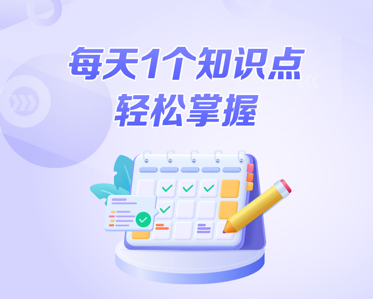 如何利用碎片化時間備考注會？