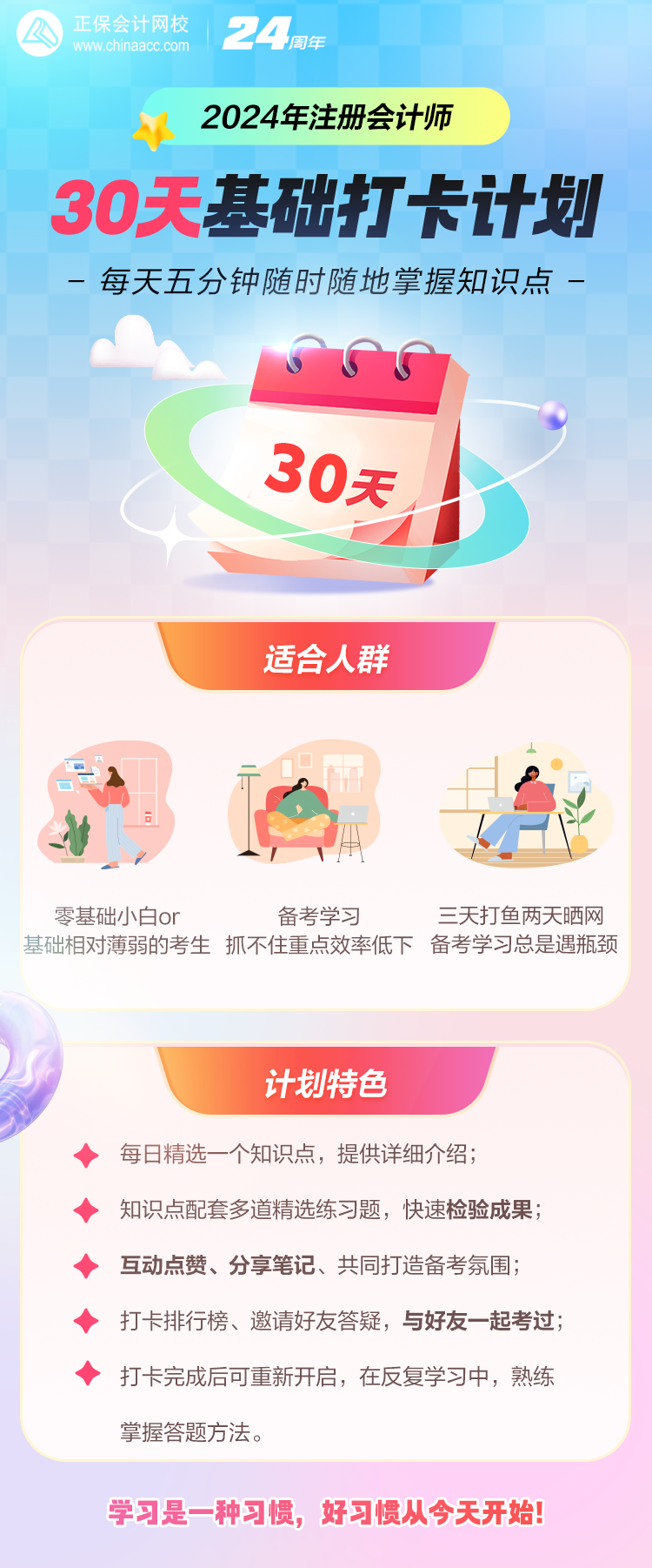 高效利用碎片化時間，隨時隨地掌握知識點！