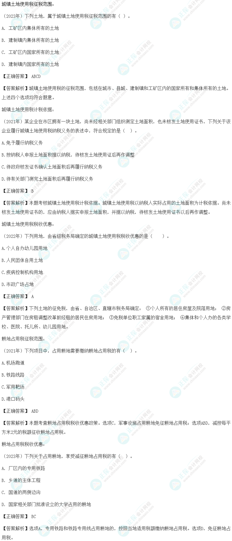 注會《稅法》各章節歷年考察題型整理（第9章）試題舉例