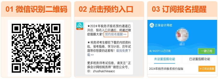 稅務師報名提醒