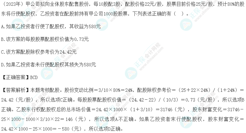 注會《財管》各章節歷年考察題型整理（第9章）試題舉例