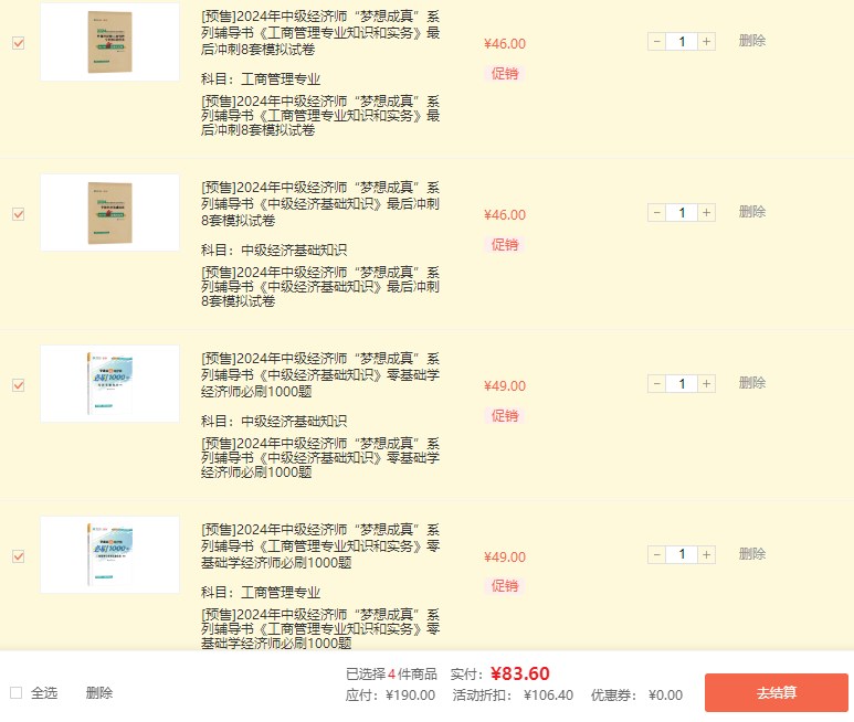 經(jīng)濟師圖書優(yōu)惠