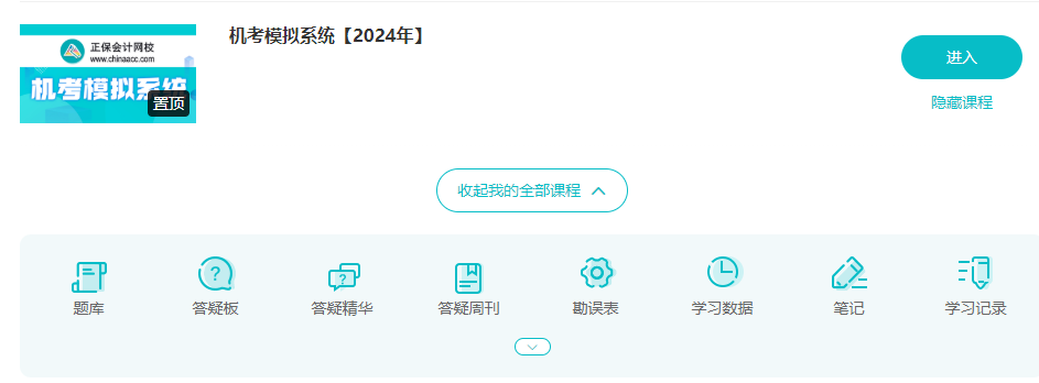 注會機考模擬系統已開通