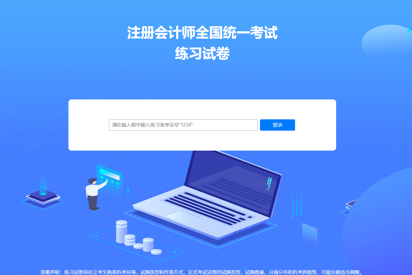 2025年注冊會計師機考模擬系統開通啦！提前演練 考試不慌！