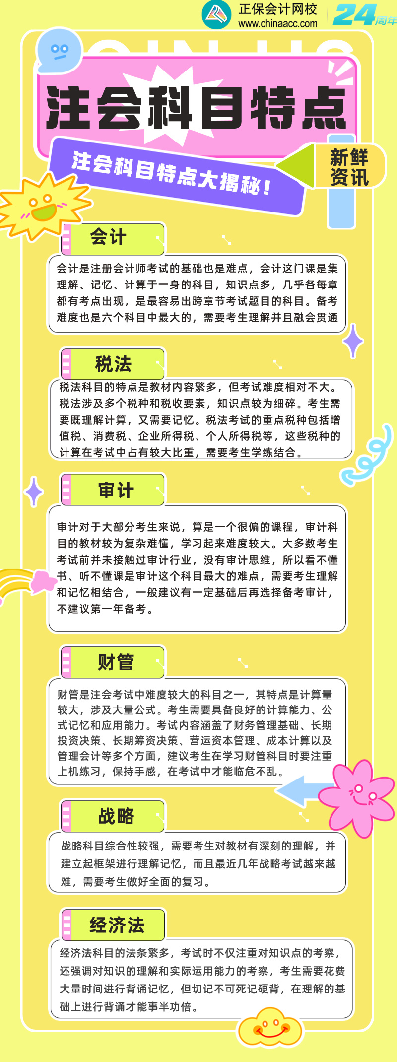 注會各科目特點大揭秘！