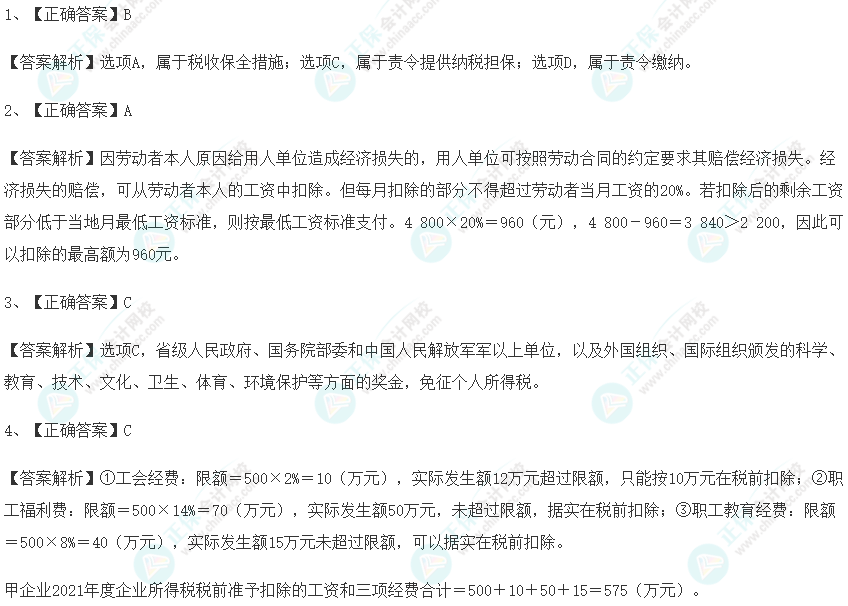攻克錯題！2024初級會計一模《經濟法基礎》單選高頻錯題分析
