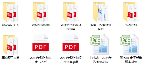 稅務師內部學習資料包