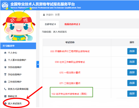 高級經(jīng)濟師報名流程
