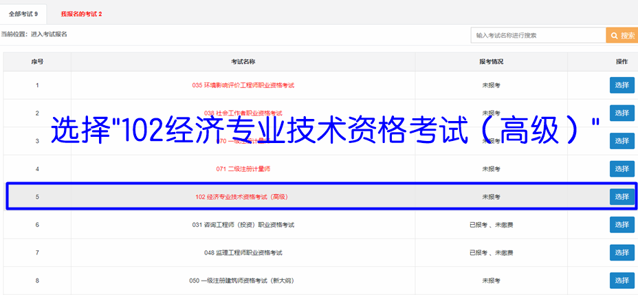 高級經濟師考試報名流程