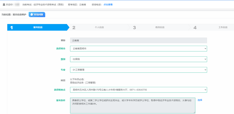 高級經濟師考試報名流程