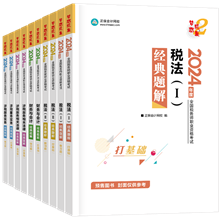 稅務師經典題解